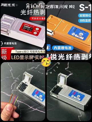 奢锐S10PRO/S10光纤热剥钳内置电池热剥器限位刀刃束状裸纤带状