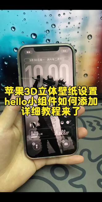 苹果3D立体壁纸怎么设置?苹景深壁纸设置教程,苹果巨人握剑3D立体壁纸 苹果骑士握剑D立体壁纸教程 3果3苹果哈喽英文小组件设置教程来了,苹果哈喽小组件怎么添加 苹果哈喽小组件怎么添加 苹果哈喽小组件 苹果哈喽小组件设置 苹果哈喽 苹果小组件怎么添加 #ios26壁纸 #裸眼3d壁纸 #景深壁纸 #ios26壁纸3d设置教程 #剪映 苹果手机小组件哈喽英文咋设置的 苹果哈喽Siri怎么设置 苹果手机怎么添加电池小组件 苹果怎么添加小组件照片 哈啰小组件怎么弄 苹果哈喽小组件怎么添加 苹果哈喽小组件苹果哈喽小组件设置 苹果小组件怎么添加 苹果手机小组件哈喽英文咋设置的 苹果哈喽Siri怎么设置 苹果手机怎么添加电池小组件 苹果怎么添加小组件照片 哈啰小组件怎么弄 你要的ios26壁纸3D设置教程 苹果3d立体壁纸设置教程 苹果景深壁纸设置教程 苹果ios26用图片盖住时间设置教程 小组件hello如何设置 苹果ios26壁纸3D立体设置教程 ios26壁纸3d效果 裸眼3d壁纸动态 小组件苹果桌面 裸眼3d壁纸特效 手机壁纸苹果高级感 苹果壁纸时间怎么拉长 苹果锁屏时间字体怎么拉长 苹果时间数字怎么拉长 锁屏hello怎么设置 苹果手机时间拉长 裸眼3d壁纸特效 ios26壁纸怎么用图片盖住时间 hello怎么设置到锁屏 苹果3d壁纸立体设置教程 苹果3d立体动态壁纸怎么设置 苹果动态壁纸怎么设置 ios26裸眼3d壁纸怎么设置 苹果3d壁纸立体怎么设置 ios26壁纸超清4k原图 苹果3d立体动态壁纸 3d立体动态壁纸 ios26壁纸怎么设置 苹果ios26壁纸裸眼3d 苹果立体3d壁纸 裸眼3d动态壁纸 ios26壁纸3d用不了 苹果平板ios26壁纸3d怎么设置 ios26壁纸时间怎么拉长 ios26动态壁纸 苹果3d动态壁纸教程 苹果动态壁纸实况图 3d立体壁纸 手机壁纸 iphone壁纸 动态锁屏 锁屏壁纸 手机锁屏 壁纸分享