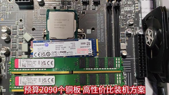 预算2090个铜板,高性价比装机方案,通吃市面所有网游,畅玩绝地求生,三角洲。#电脑 #电脑知识 #知识 #显卡 #电脑配置