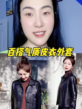 #皮衣外套 #短款外套 #时尚气质穿搭#只做高品质#高端大气