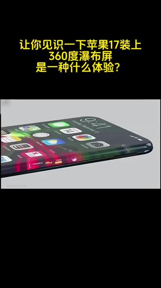 #苹果17 换上这款无边大视界晶甲#无尘贴膜舱 让你的手机提升几个档次!#数码科技#手机膜#钢化膜