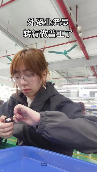 一年一度的黄毛厂妹上线了
#工厂日常 #外贸人 #年前赶工 #抽象牛马