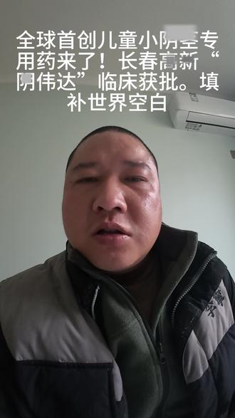 长春高新填补空白 #长春高新