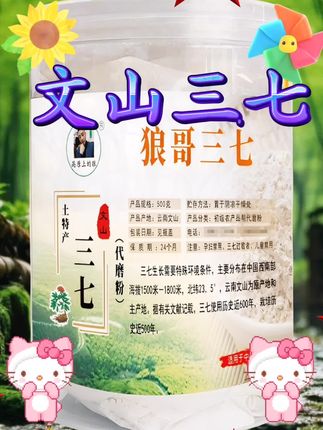 文山三七#云南文山#文山#三七#三七粉#文山三七@抖音电商 @抖音
