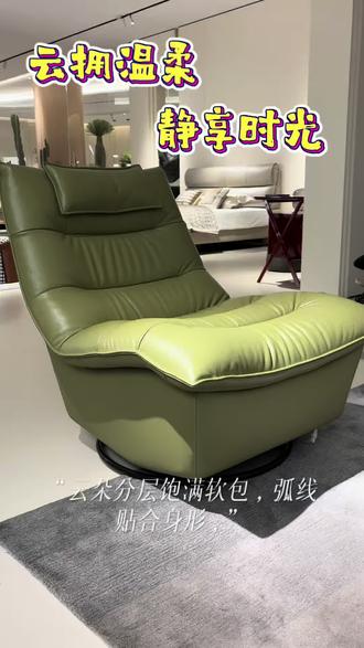云拥温柔,静享时光。#索菲尼功能沙发 #休闲单椅 #懒人沙发 #世界杯 #好物推荐🔥