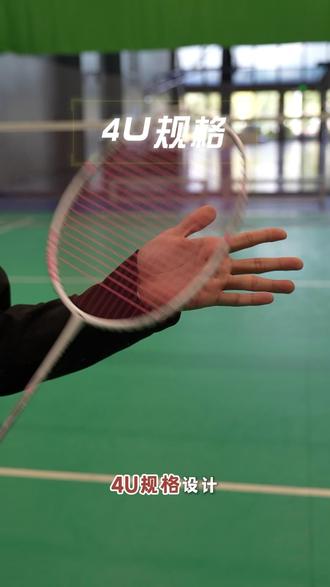 新手想打好羽毛球? 李宁雷霆小钢炮5U、6U 轻量化设计,击球轻松上手快#李宁 #羽毛球拍
