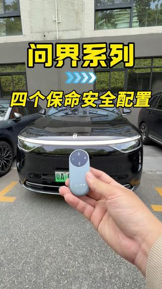 问界新车提车后一定要设置上的4个保命安全设置!!!#问界m6 #问界新m7 #问界m8 #问界m9 #问界汽车