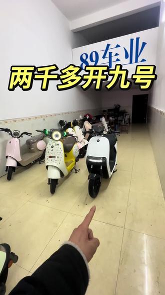 九号二手电动车便宜出#九号q85c #九号e80c #九号二手电动车 #89车业 #晒出爱车合拍