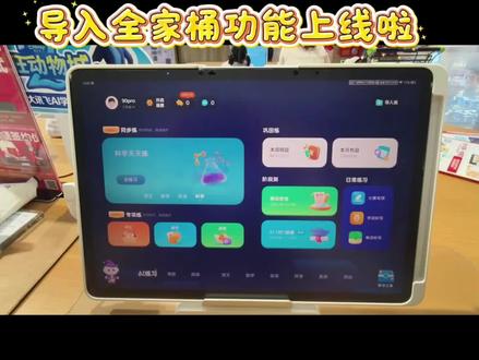 科大讯飞AI学习机导入全家桶功能!#科大讯飞ai学习机 #科大讯飞t90pro