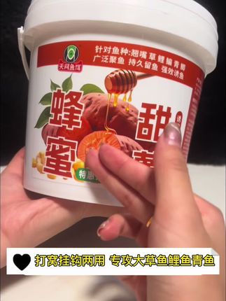 夏季钓鱼饵料窝料,可以用天网鱼饵蜂蜜天网玉米,桶装方便,既可以打窝也可以挂钩使用,味道浓郁,上鱼快#钓鱼的乐趣只有钓鱼人懂 #钓鱼技巧