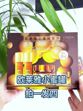 欧莱雅小蜜罐,拍一到手四件套,真的很划算#欧莱雅 #欧莱雅小蜜罐 #面霜