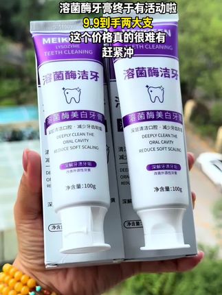 厚厚黄渍还有味,和别人说话不敢靠近的快试试这款溶菌酶牙膏,他家现在有大活动,赶紧薅#亲测分享 #牙膏推荐#清新口气牙膏推荐#自用好物分享