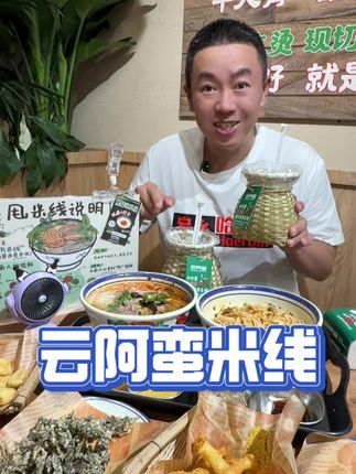 云阿蛮中央大街百盛也能吃到了~ #秋来冰城邂逅山河 #我们如此热爱哈尔滨