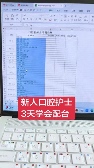 新人入职带教培训,3天学习基础配台流程#口腔护理培训讲师刘思雨 《口腔护士配台流程标准》手册一本#口腔护士 #口腔护士配台 #口腔护士长