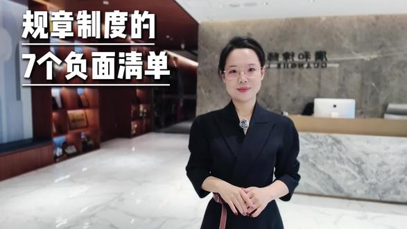员工手册有效性自查自纠~~~ 规章制度十八字方针:内容合法合理、民主协商程序、有效公示公告。
#规章制度 #员工手册 #法律咨询 #抖来普法2026 #秀出我的诉讼策略