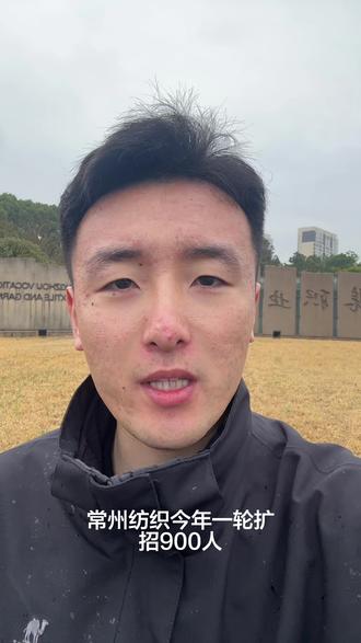 常州纺织今年预计要爆满呀#常州纺织#高职单招#单招#升学规划 #升学