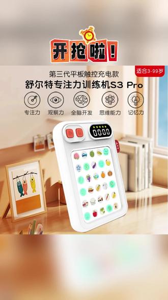 优彼舒尔特方格专注力训练机视觉听觉注意力益智儿童节礼物玩具#训练机#玩具 #注力训练机 #听觉注意力益 #益智儿童玩具