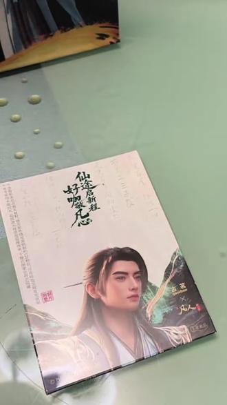 凡人水敏卡~#凡人修仙传 #古茗联名