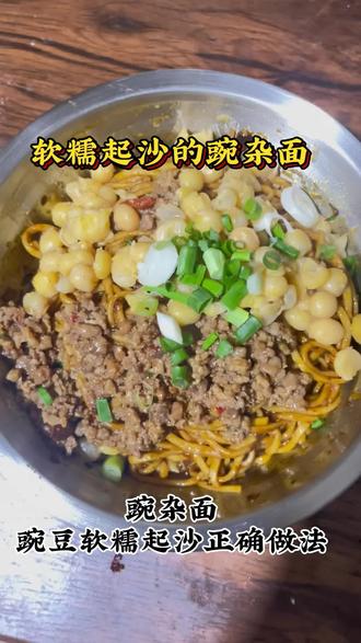 豌杂面教程| 糯起沙的耙豌豆| 做一碗天天都想吃的豌杂面 #豌杂面 #重庆小面豌杂面 #面食 #耙豌豆 #炸酱面
