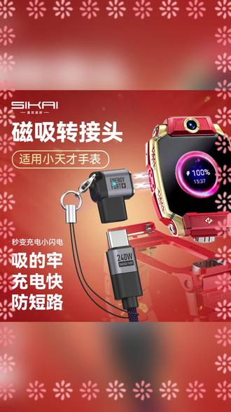 出门在外再也不怕孩子的儿童手表突然没电了,有了这个type c的充电转接口,共享充电宝也能充。 #充电转接头 #儿童手表