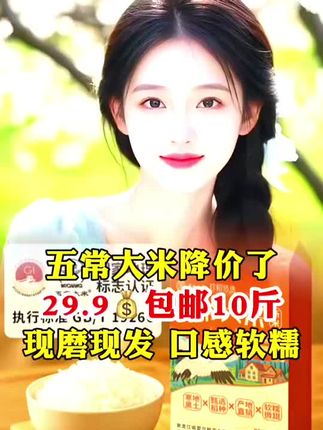 这个东北五常大米,口感软糯香甜 有嚼劲,一开锅就满屋子飘香,就算没有菜也能吃好几碗#五常大米 #东北大米就是香 #妈呀太香了 #美食推荐