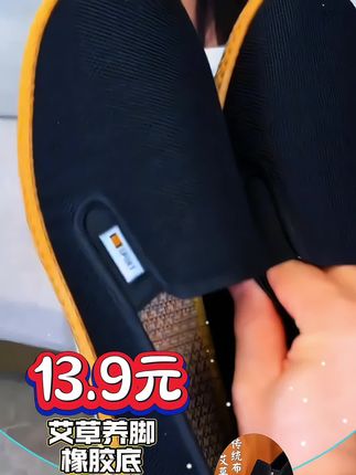13.9啦 13.9啦,真的是买到了一双既透气又养脚的艾草布鞋#老布鞋 #艾草布鞋 #舒适透气 #男鞋 #开车穿