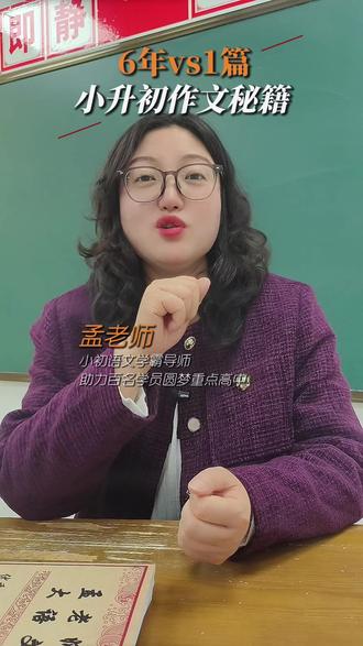 六下第六单元作文《难忘的小学生活》满分写法 六下第六单元作文《难忘的小学生活》满分写法#小学语文 #作文方法 #满分作文 #六下语文 #六年级下语文