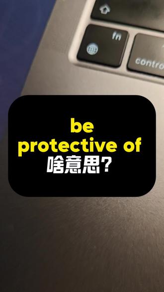 be protective of啥意思?|看美剧记单词|1K天挑战从零学习英语听说之第205天|《摩登家族》第1季第6集|20260317#美式英语#真实生活分享计划