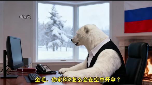 B52空中开伞减速,头一次见这种操作!