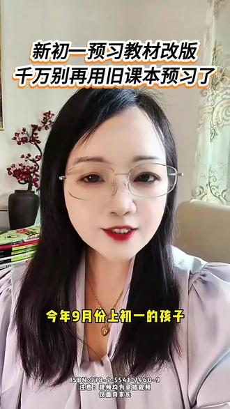 新初一教材改版,暑假预习千万别用旧课本预习了#小升初衔接 #新初一暑假预习 #初中新版教材 #初一学习好物 #暑假学习规划