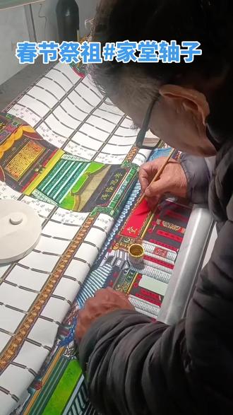 家堂轴子制作代写名字 我是泰山脚下的民间艺人,分享一篇春节祭祖文列祖列宗在上感恩先祖保佑添丁进口,人丁兴旺,香火永续,福泽绵长,子孙后代越来越好顺风顺水发大财行大运前程似锦一顺百顺一生平安喜乐安康福泽绵长,家道昌盛#家堂轴子制作 #家堂画 #家堂轴子代写 #家堂轴子写法