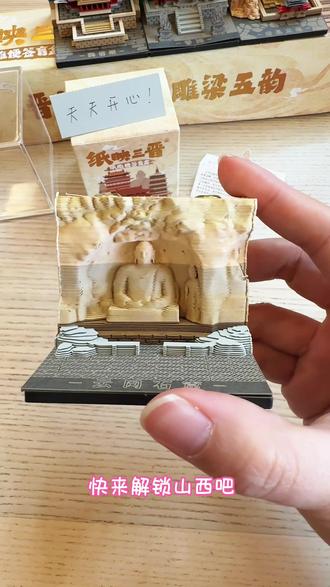 立体纸雕便签盲盒,撕完便签就得到立体纸雕,好玩又好看#立体纸雕 #便签#盲盒#灵思时代