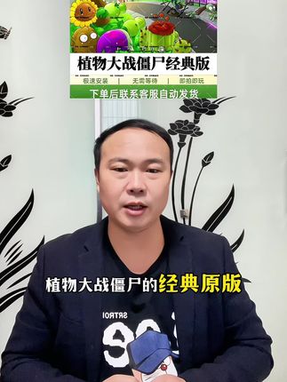 植物大战僵尸的经典原版安排好啦!手机、平板都可以玩哦,熟悉的老伙计和关卡,满满的都是童年回忆,正版游戏无广告,画质超清,运行流畅#植物大战僵尸2 #植物大战僵尸杂交版 #植物大战僵尸融合版 #植物大战僵尸#手机游戏