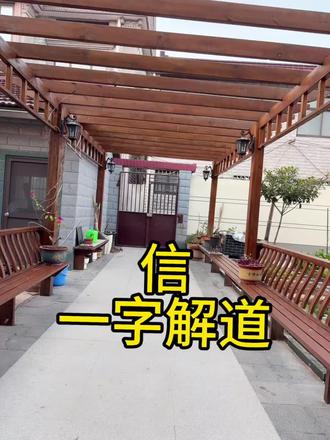 ,一字解《道》
道虽无形,恍惚难测,却非虚无。
于幽深之中,藏有至精;于精微之内,蕴含大信。
此信,非口舌之诺,乃天地之律,万物之本。
自古至今,道恒常不变,真实不虚。
人能守此信,便是合于道;心能信此道,方可见万物之始。
#书法#学点草书篆书#小院生活#大地书写快乐