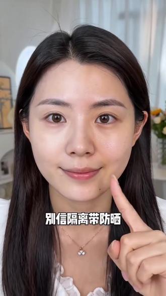 宝子们,防晒隔离顺序搞懂没!!
#化妆小技巧 #Ai化妆师 #防晒