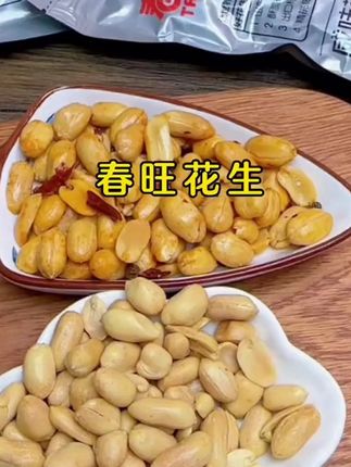 #春旺花生又脆又香 #美味可口 #