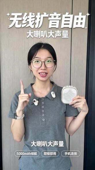 🤯这小东西居然这么能打!无线自由+大音量绝了!巴掌大随身带,随时随地蹦迪模式开启🎶#扩音器 #扩音器小蜜蜂 #扩音器是老师最重要的东西 #扩音器推荐