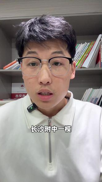 长沙附中一模数学,试卷难度略高于中考难度 #长沙 #师大附中 #数学 #一模 #内容过于真实