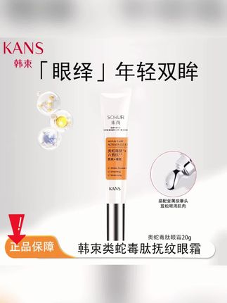 妈呀!我竟然薅到了韩束这款爆火的眼霜大羊毛!才这个价快快快!经常熬大夜眼周有线条的姐妹就跟他锁死!#黄子韬 #眼霜推荐#眼霜种草#护肤#薅羊毛的快乐