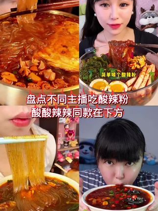 #酸辣粉#嗦粉#抖音流量扶持