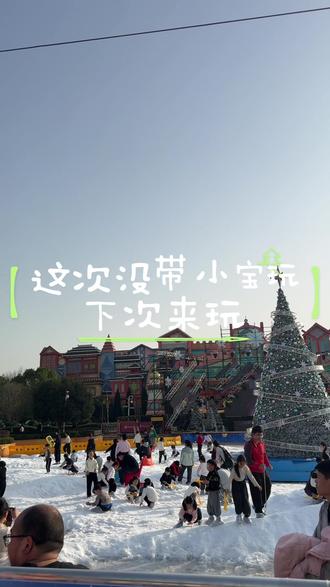 第二站|荆州方特
方特里面有很多好玩的项目
大人小孩的项目都有
不过有很多项目限身高
来玩之前一定要先做一下攻略
有的项目(屈原、楚乐)要提前在网上预约排队
带娃来玩很适合
自己来玩也很好玩#带娃出行 #去哪玩 #人生旅记 #亲子游玩好去处