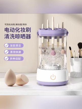 #好物推荐🔥 #爆款热卖中 #黄子韬推荐 无线化妆刷全自动清洁器深层清洁速干化妆刷清洁提篮懒人清洗刷子#化妆刷清洗 #化妆刷清洗神器