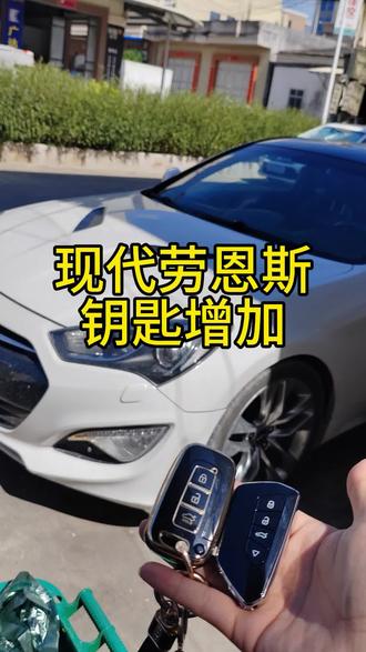 潮州配汽车钥匙,现代钥匙增加,酷派增加钥匙,支持同城上门匹配
开锁24小时在线#开汽车锁 #同城开锁换锁配汽车钥匙 #潮州开锁#汽车钥匙#上热门