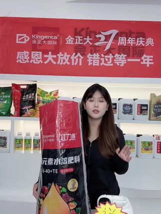 27周年庆买就送 但是活动快结束了 还没囤肥的老板抓紧时间啦#水溶肥厂家 #农资肥料