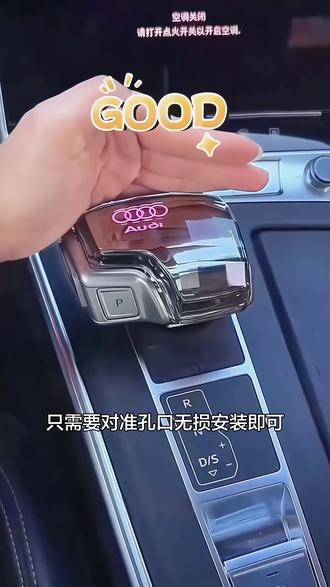 适用奥迪A4LA5A6LA7S4S5Q5LQ7改装发光水晶排挡杆头套换挡杆档把 #奥迪车品改装#水晶档把盖装饰#专车专用#无损改装#汽车好物🔥