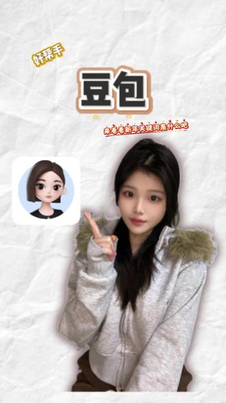 豆包来看看春节关键词是什么吧 #豆包 #语音通话 #新年 #HZysy