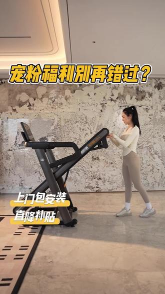 好用的跑步机也不贵!护膝又静音,冠军教练带练训练更高效 #跑步机 #易跑 #居家锻炼 #性价比超高 #大坡度跑步机