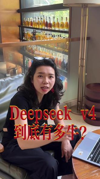 DeepSeek白菜价,性能追平美国10亿模型? 老公觉得国产AI是垃圾,那你们知道 V4 到底有多厉害吗?其实是你们不会用#DeepSee k #AI工具 #ClaudeCode #国产大模型 #自媒体创