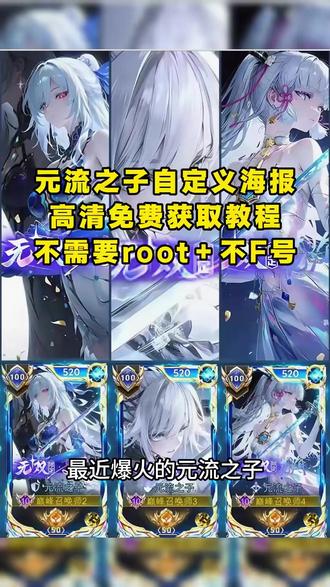 《云水奇趣》元流之子自定义海报免费设置教程四月最新 #王者荣耀 #元流之子自定义海报 #元流之子自定义海报教程 #元流之子 #元流之子海报