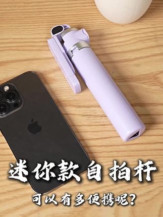 旅行出差旅游必备神器多功能自拍杆,蓝牙遥控,一杆顶三杆!简单又实用旅拍支架,还得是这个小巧便携的#蓝牙自拍杆 #自拍杆 #自拍神器 #三脚架自拍